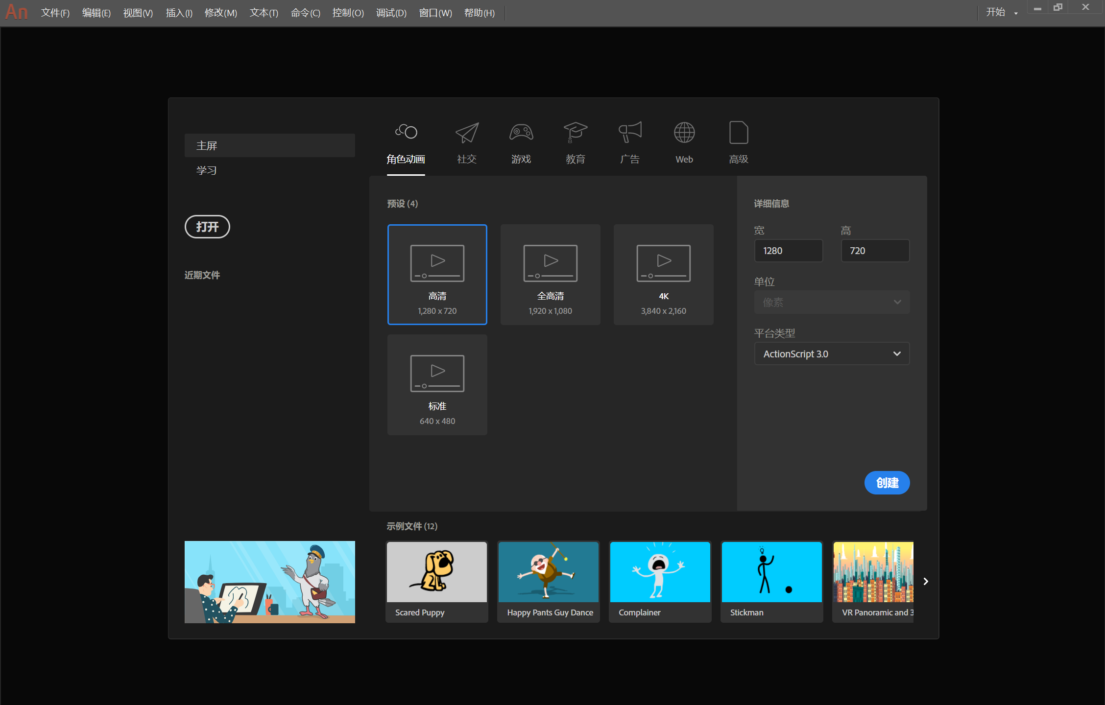 an教程快速入门animate