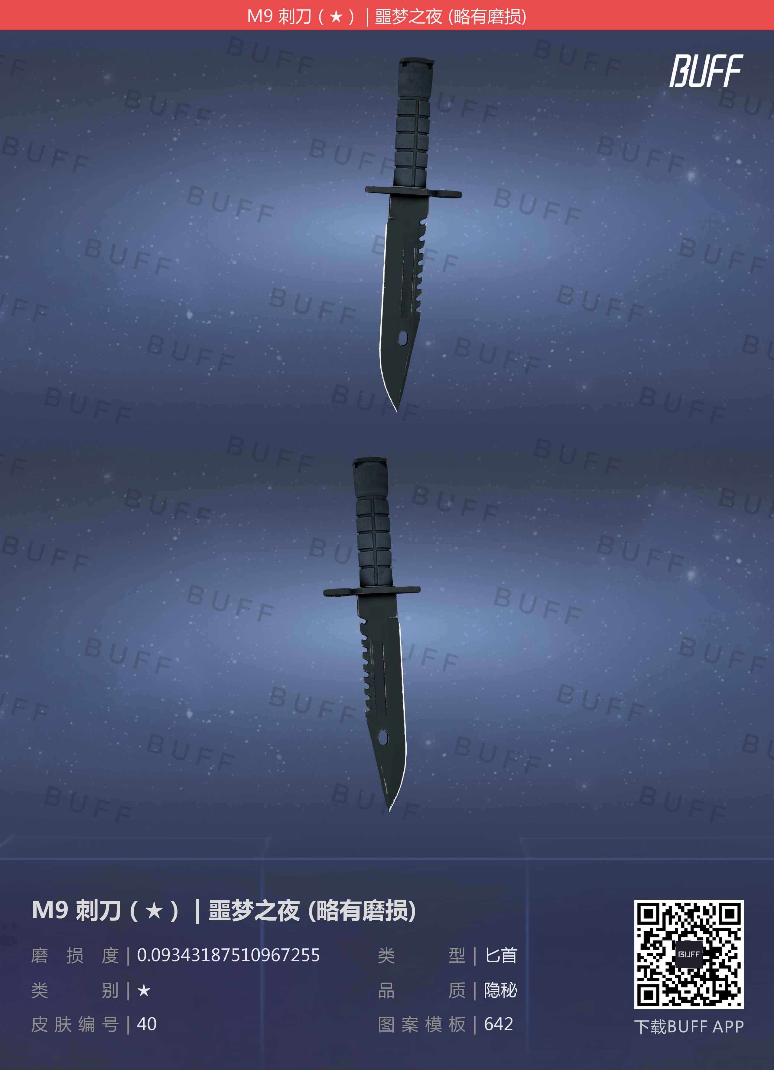 [csgo第二期刀具皮肤推荐]——m9刺刀(上)