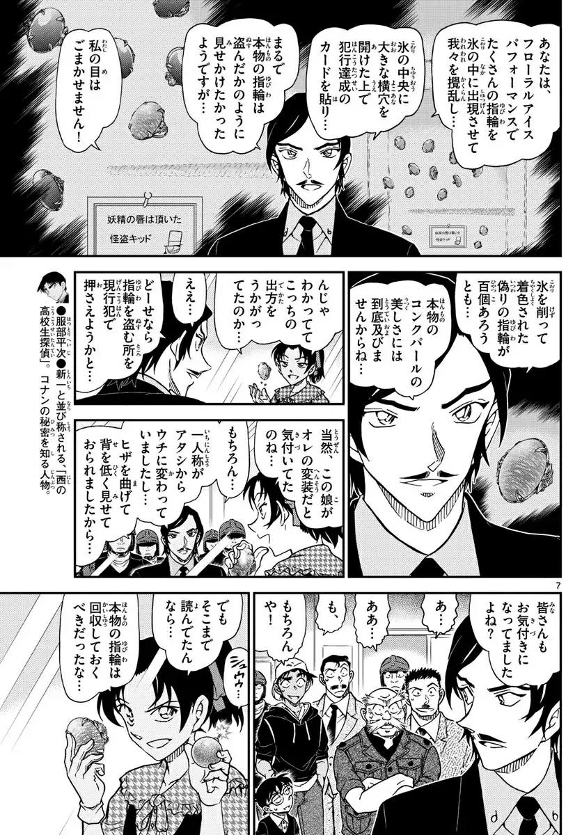 名侦探柯南1021话(遗品)生肉