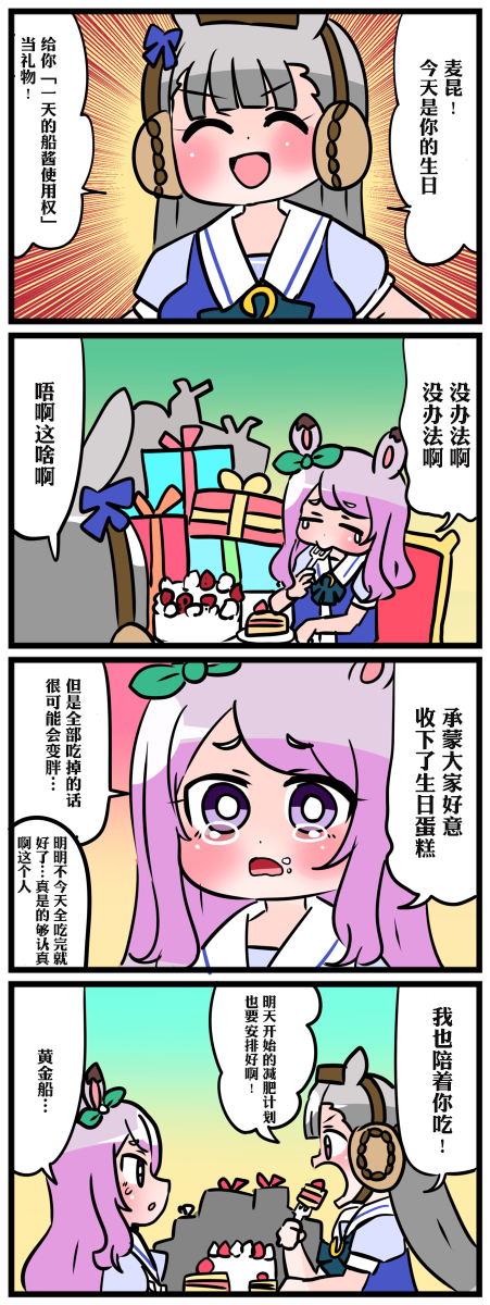 赛马娘同人漫画黄金屑与麦昆其⑧米浴