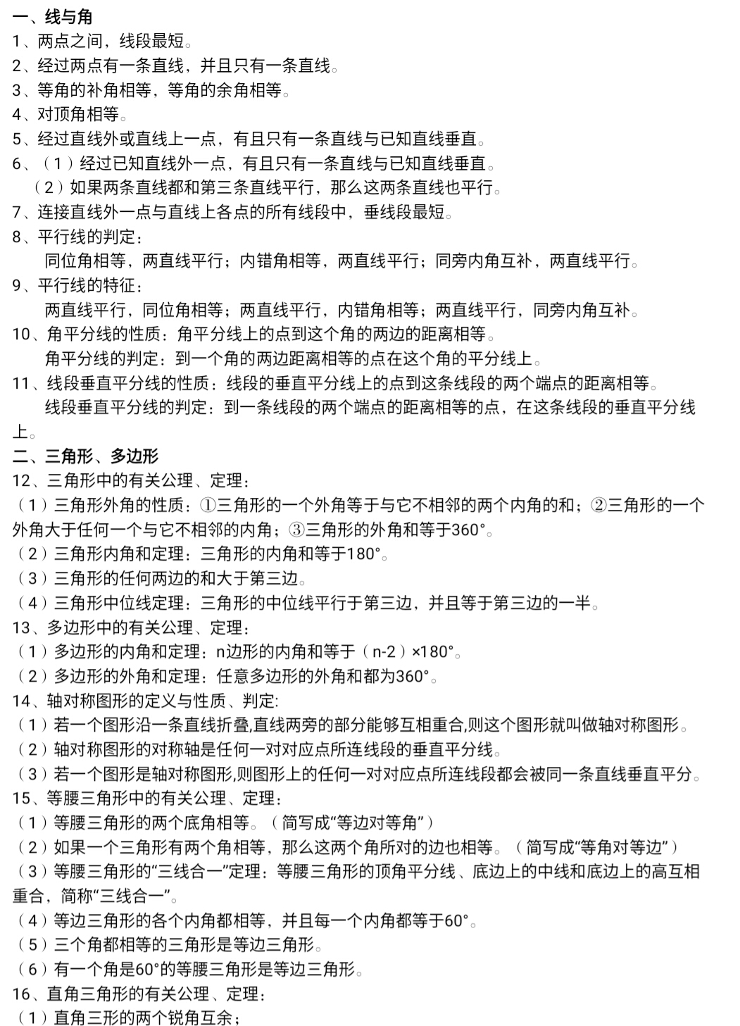 初中数学几何知识点总结