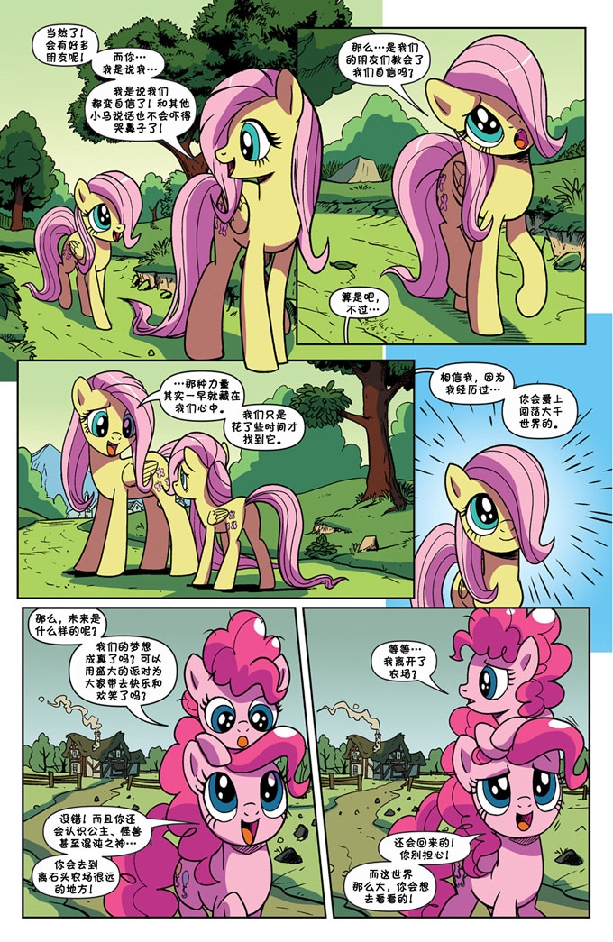 〔mlp/小马宝莉官方漫画——20周年纪念漫画〕