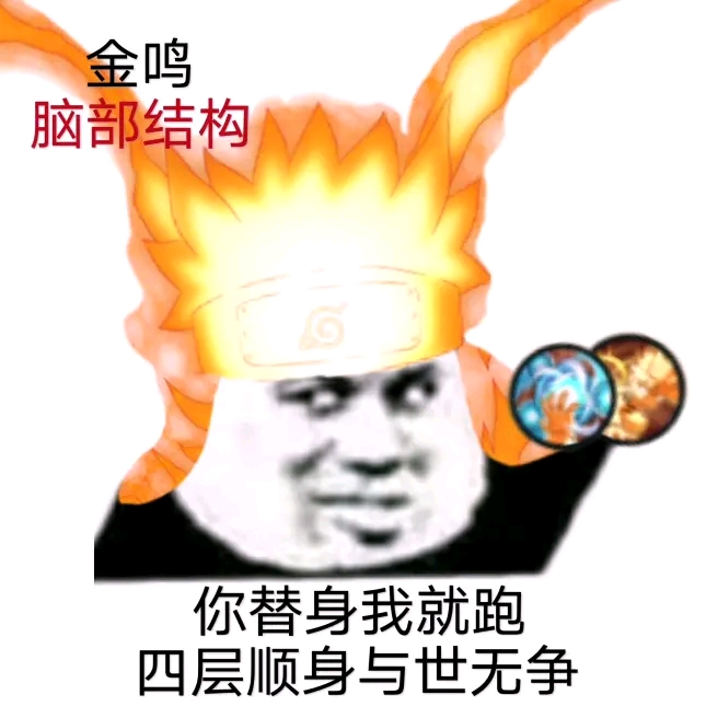 火影忍者手游系列表情包110