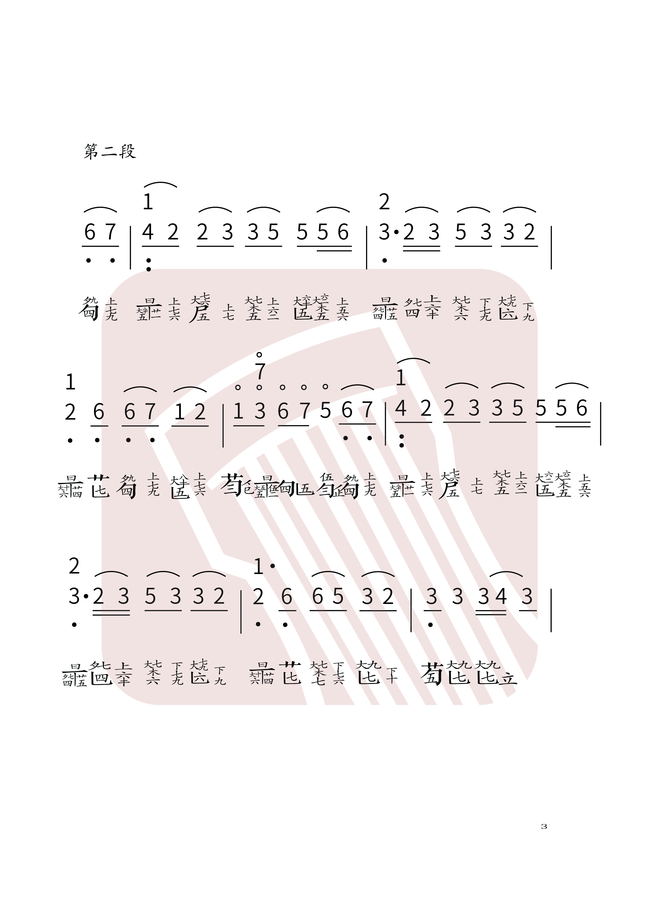 《赤伶》古琴减字谱