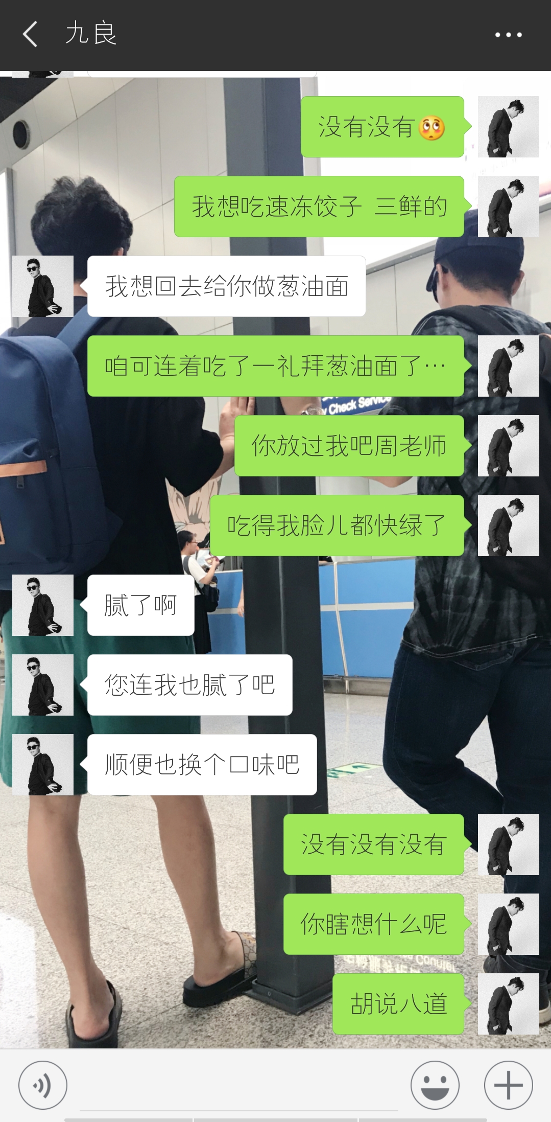 堂良小剧场 (番外二 饺子和葱油面) 【孟鹤堂&周九良】