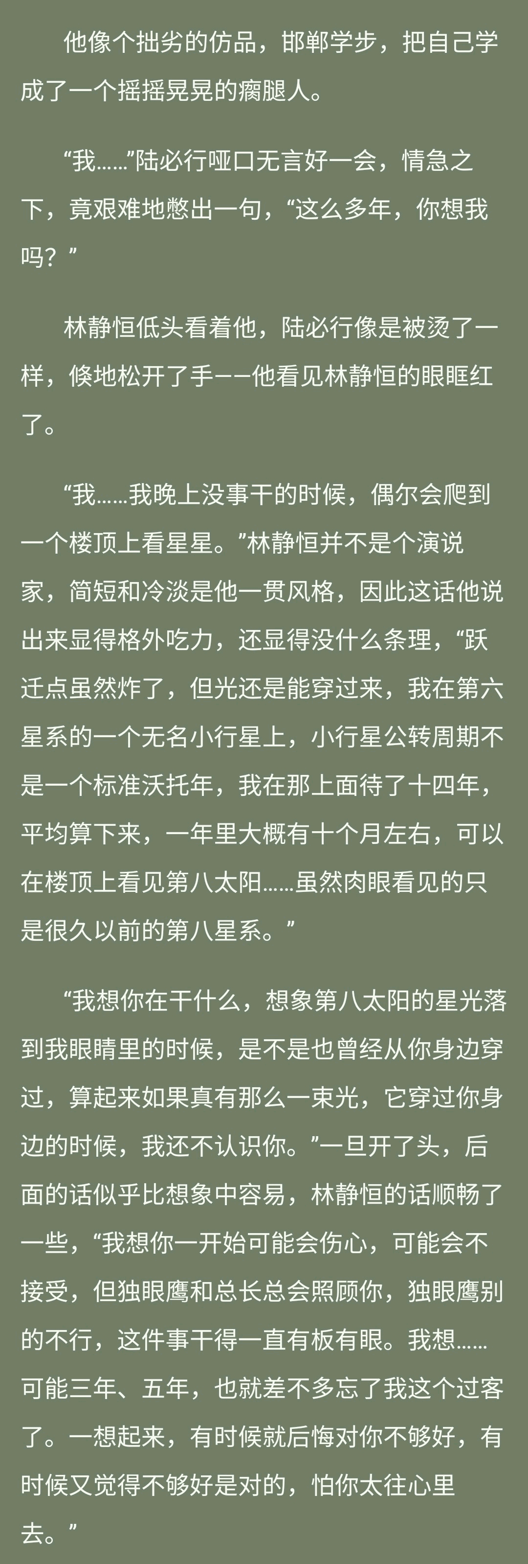 安利priest原著《残次品》国产动画《放逐星空》终于要开播啦!