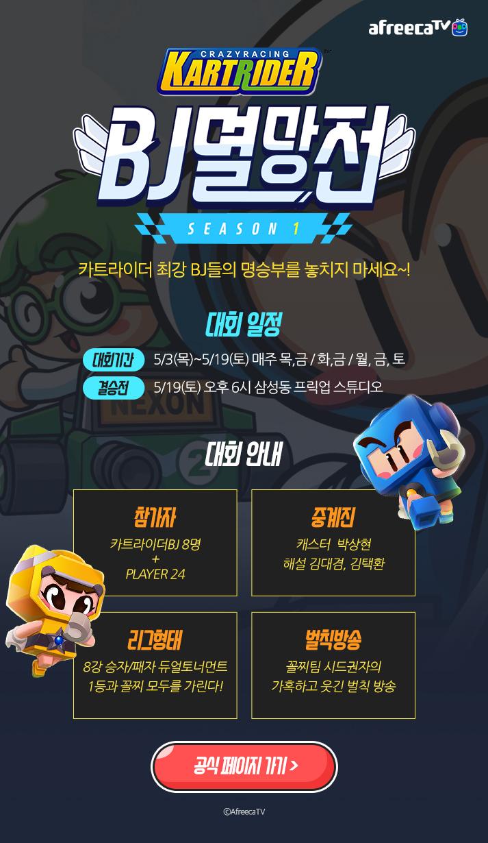 韩服跑跑卡丁车 2018主播赛第一季 宣传海报翻译