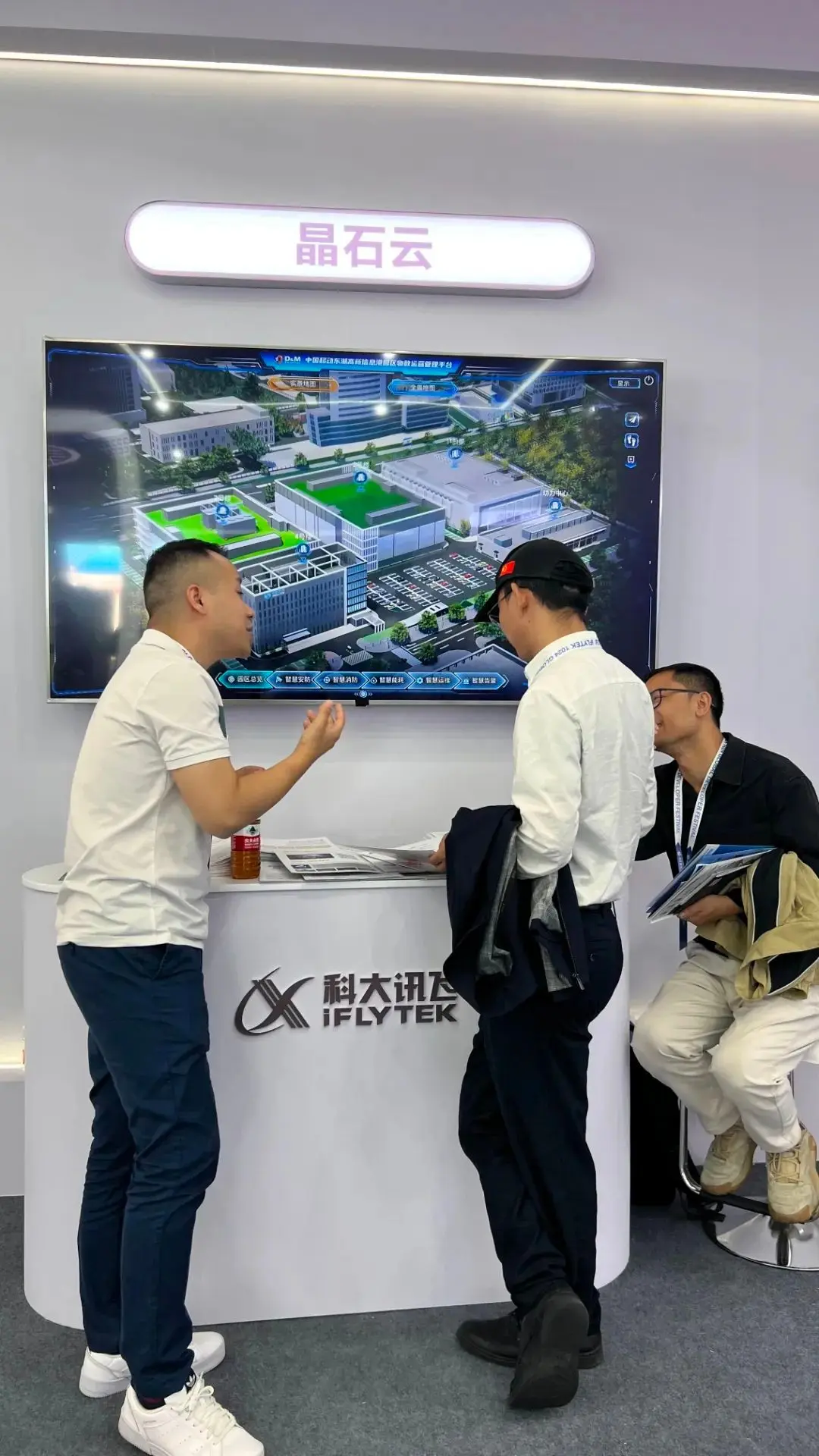 晶石云科技亮相第六届世界声博会暨2023科大讯飞全球1024开发者节