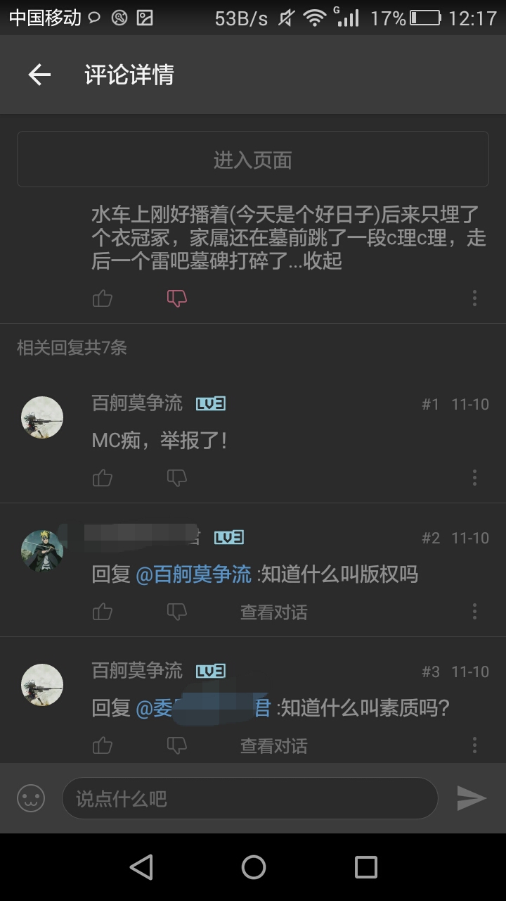 骂人不丢脸吗?这就是你们为了版权所做的