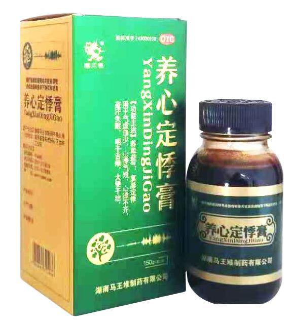 养心定悸膏(2021)