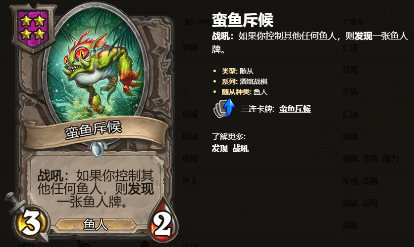 炉石传说最新热修上线酒馆战棋鱼人喜迎削弱