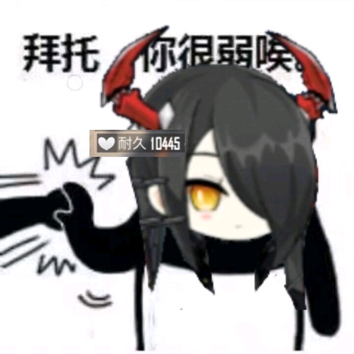 碧蓝航线沙雕图和表情包(十五)