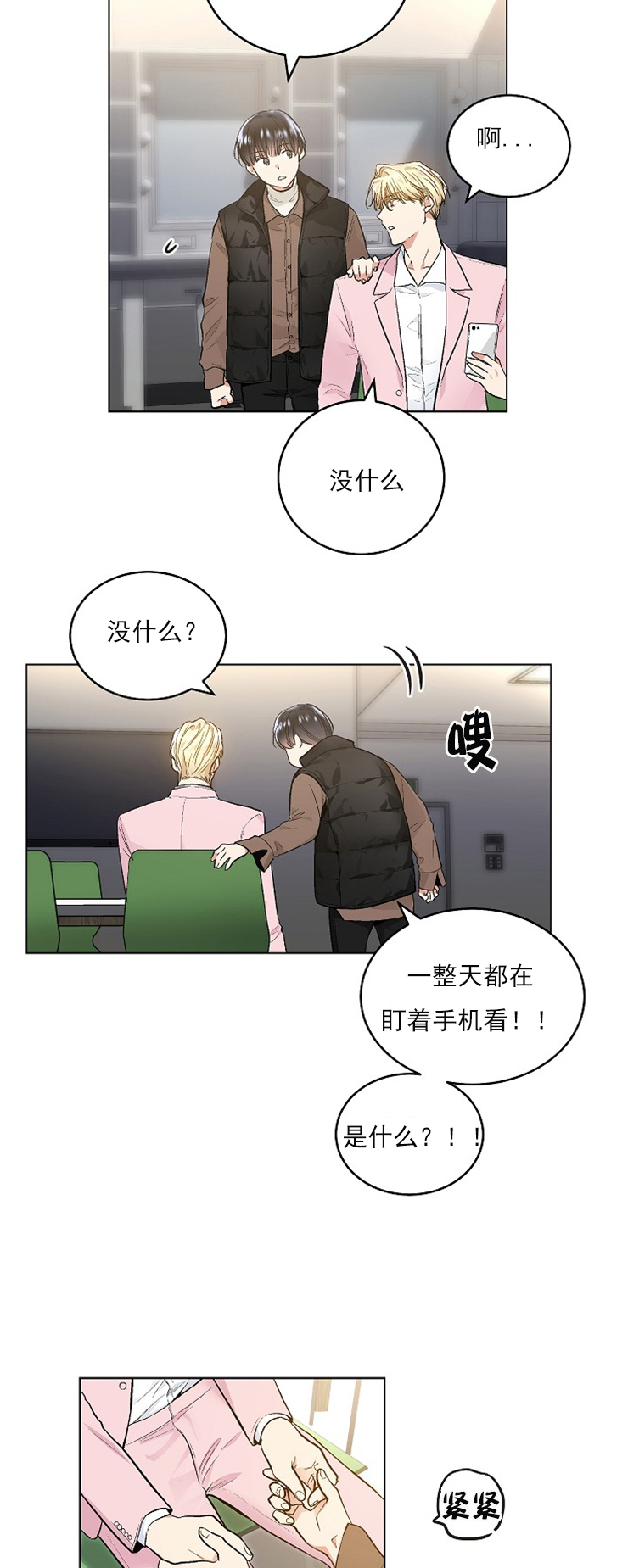 《耻辱应用程序》第二季第1话:让他沉溺