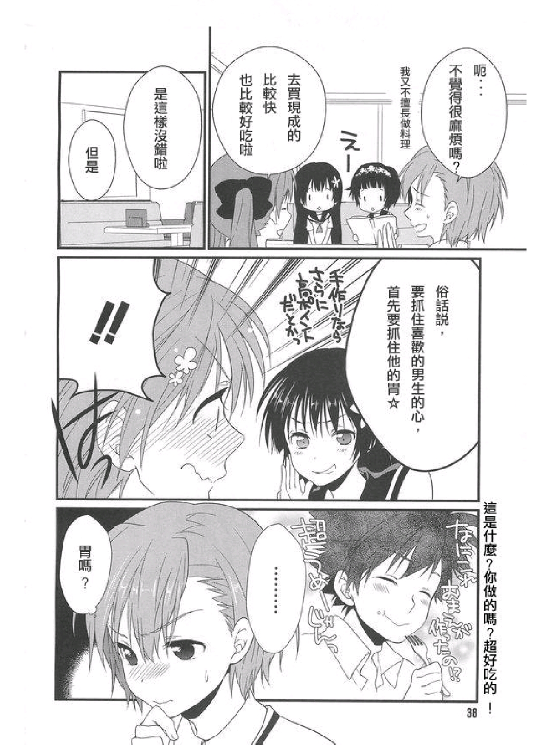 《某科学的超电磁炮》漫画版,上条当麻,御坂美琴,白井黑子,初春饰利