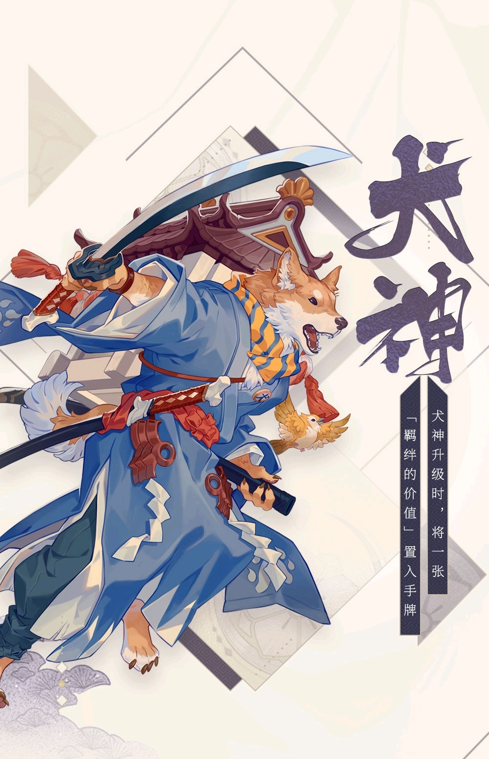 阴阳师百闻牌卡面犬神