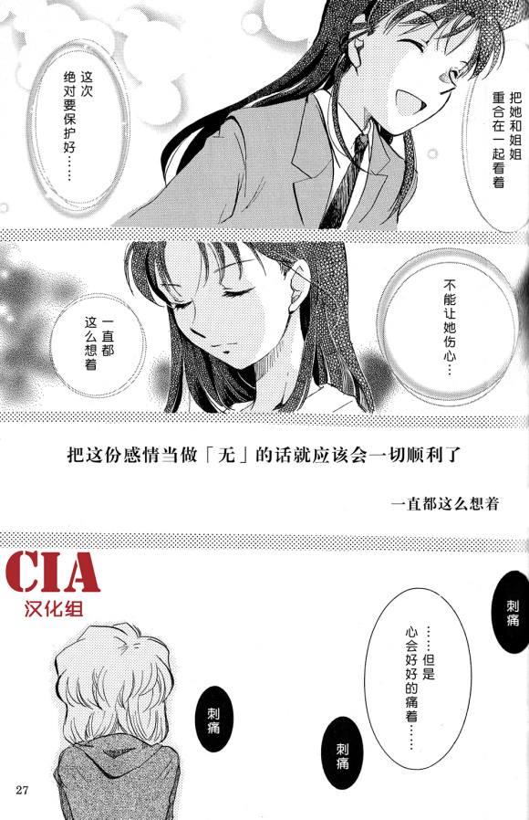 柯哀同人漫画