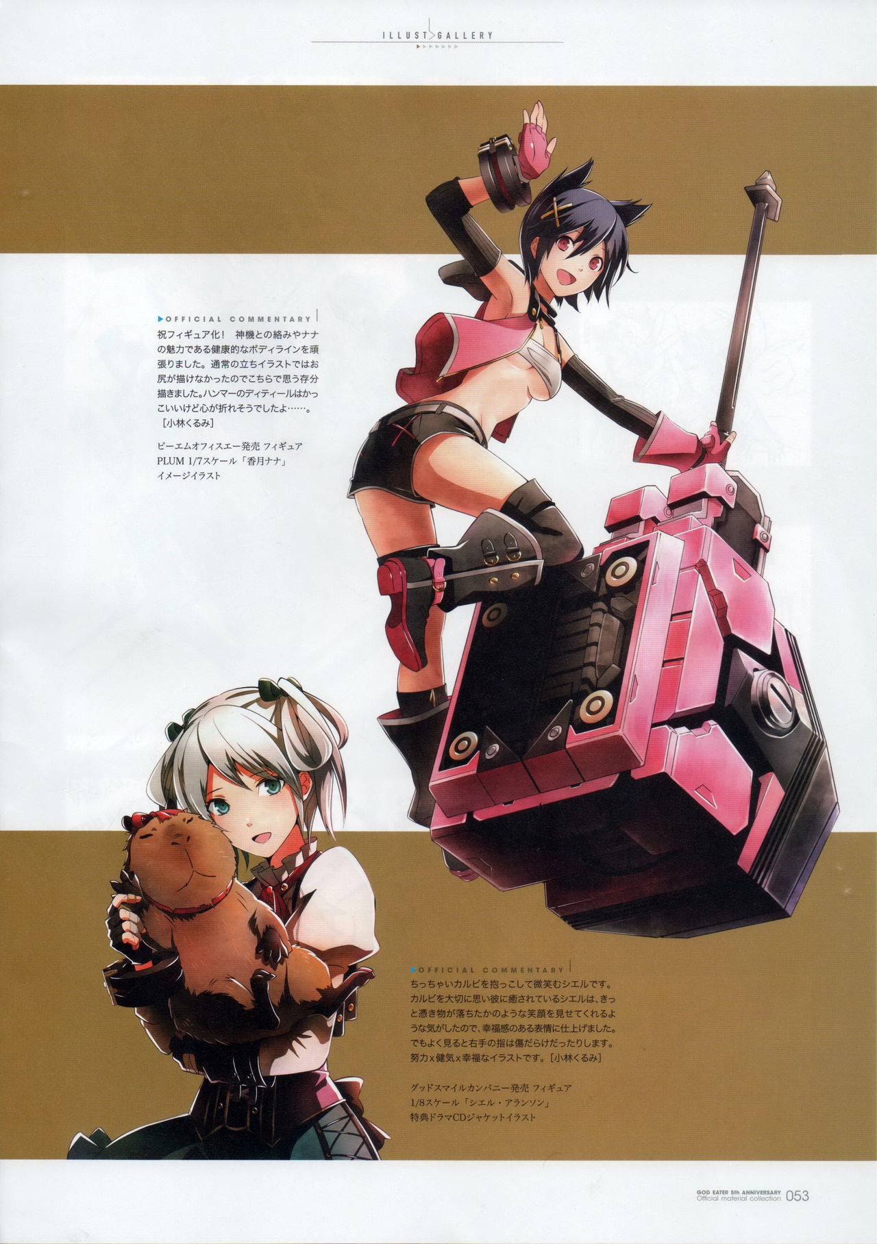噬神者godeater5thanniversaryofficialmaterialcollection1