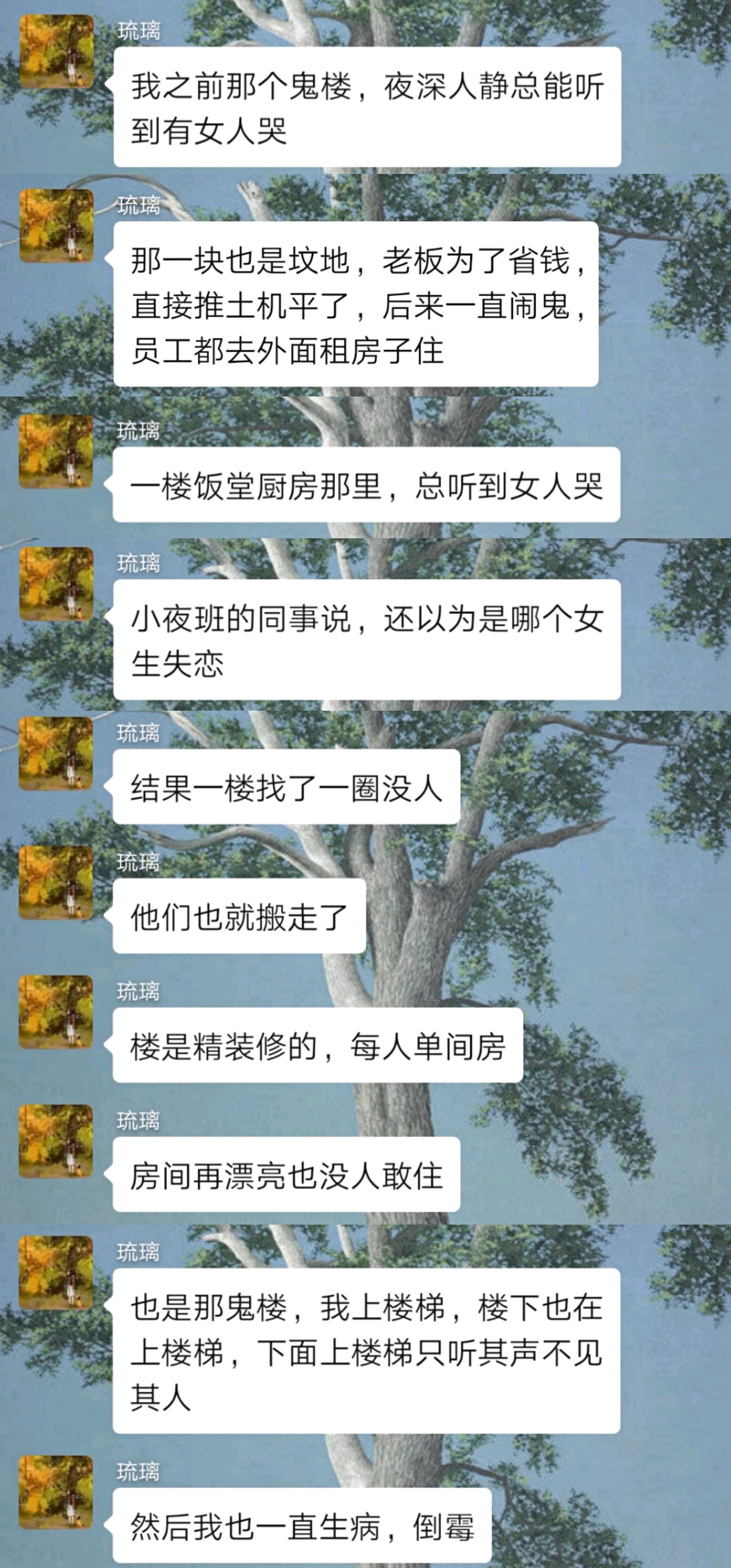 灵异事件群聊天记录合集97