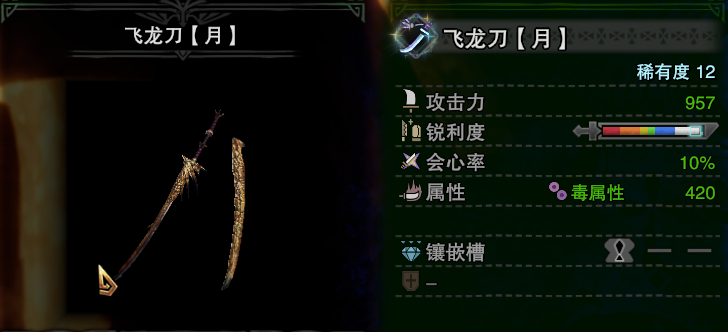 【小程gk】怪物猎人世界冰原dlc日常配装--太刀篇(物理) 飞龙刀【月】