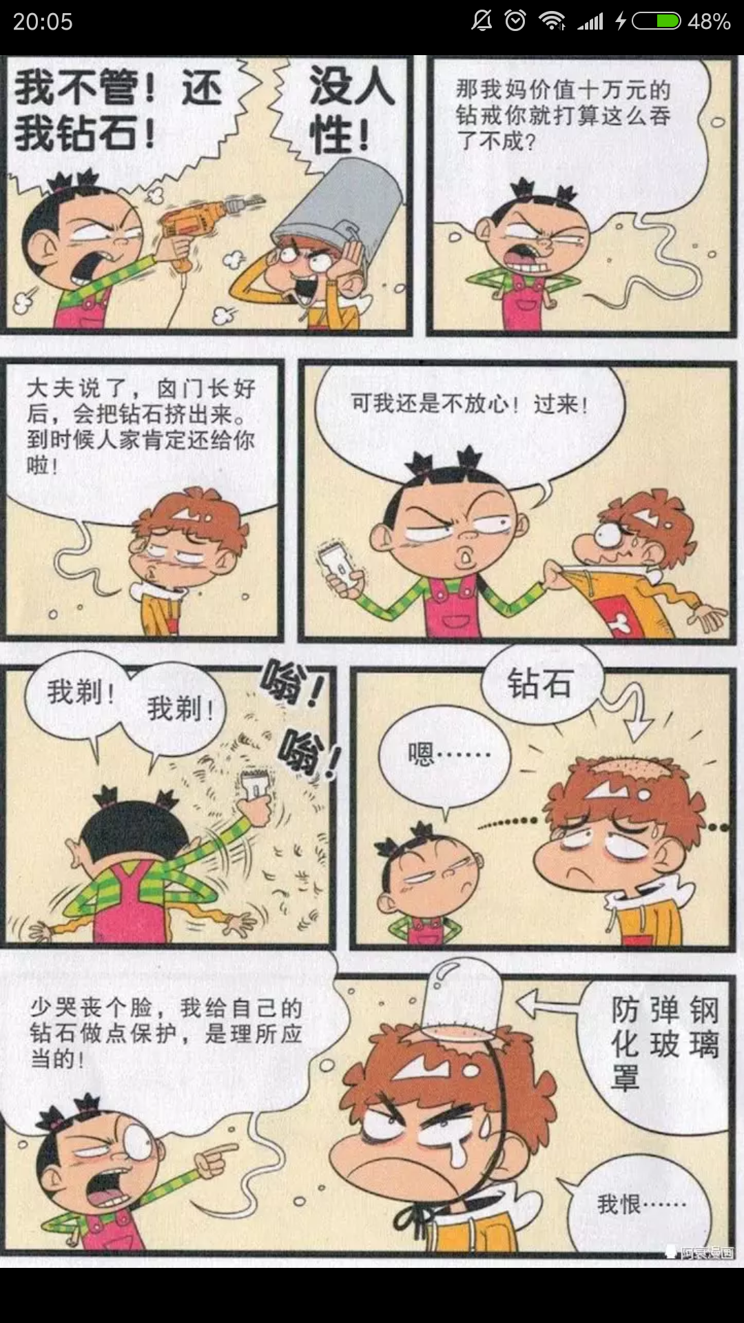 阿衰漫画:在大脸妹眼里原来螺丝帽是传说中的钻石!