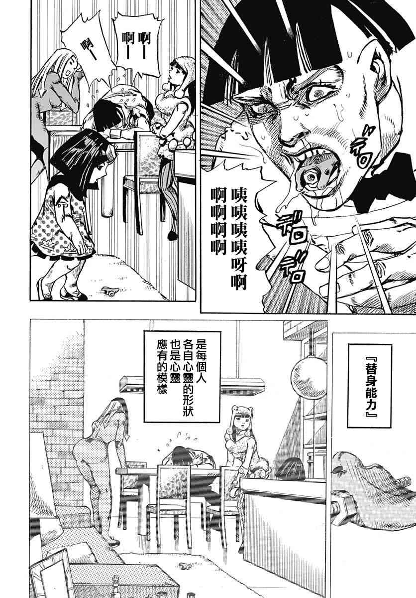 【jojolion】97话简析以及透龙能力的猜测!