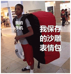 沙雕表情包