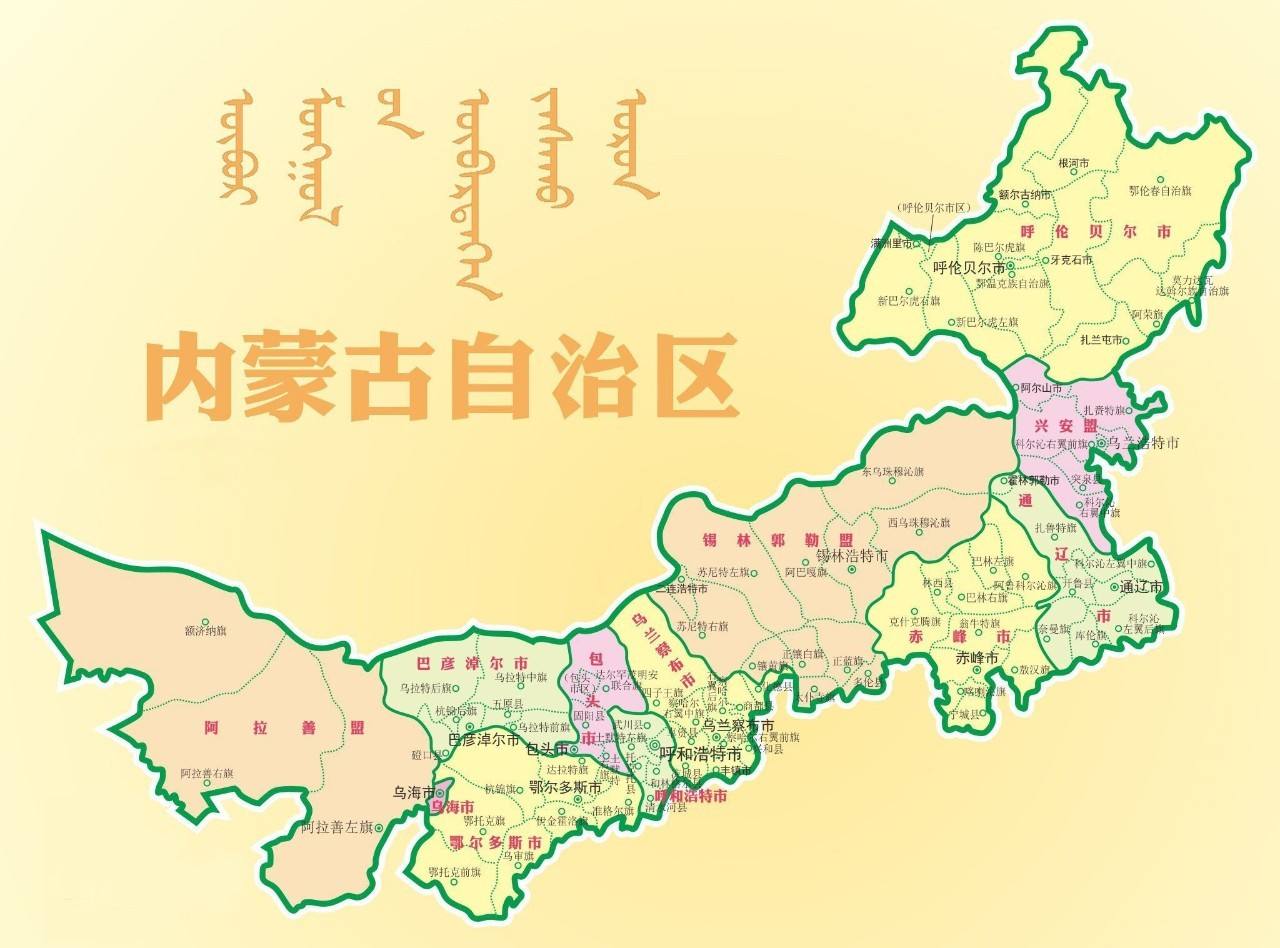 盟(市),内蒙古自治区一共有 12 个盟市,包括 9 个地级市和 3 个盟,从