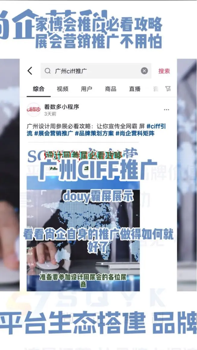 广州家博会推广必看攻略：展会营销推广不用怕
