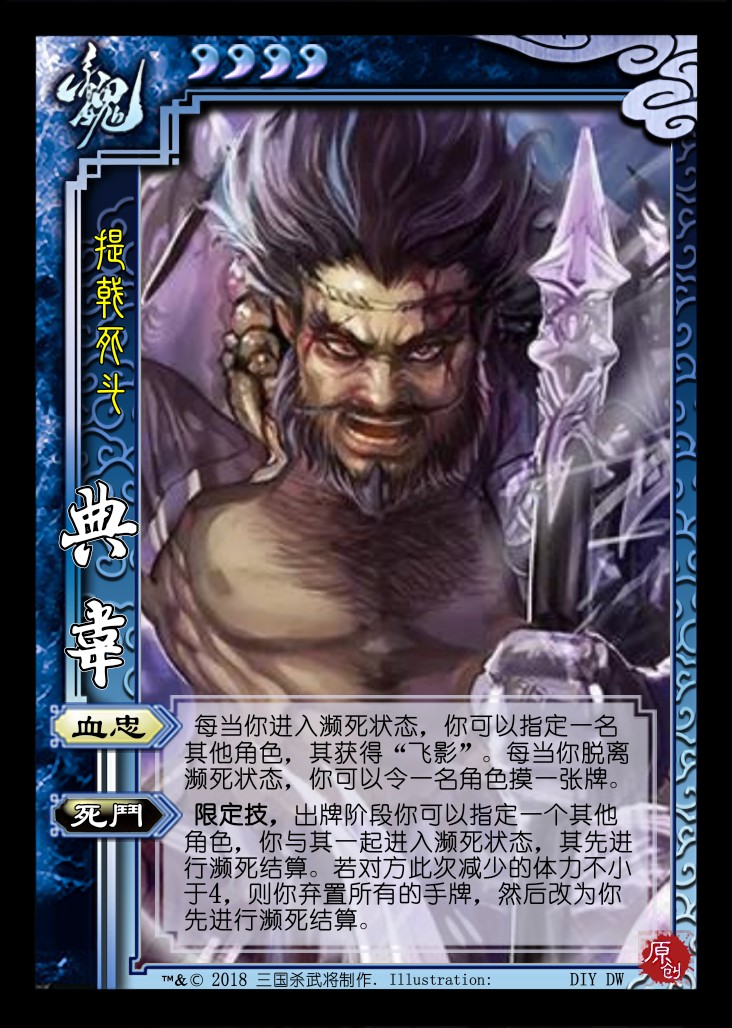 【三国杀武将diy第23期】典韦,于吉,南华老仙