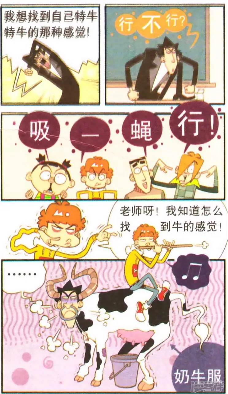 国漫 阿衰 第25期