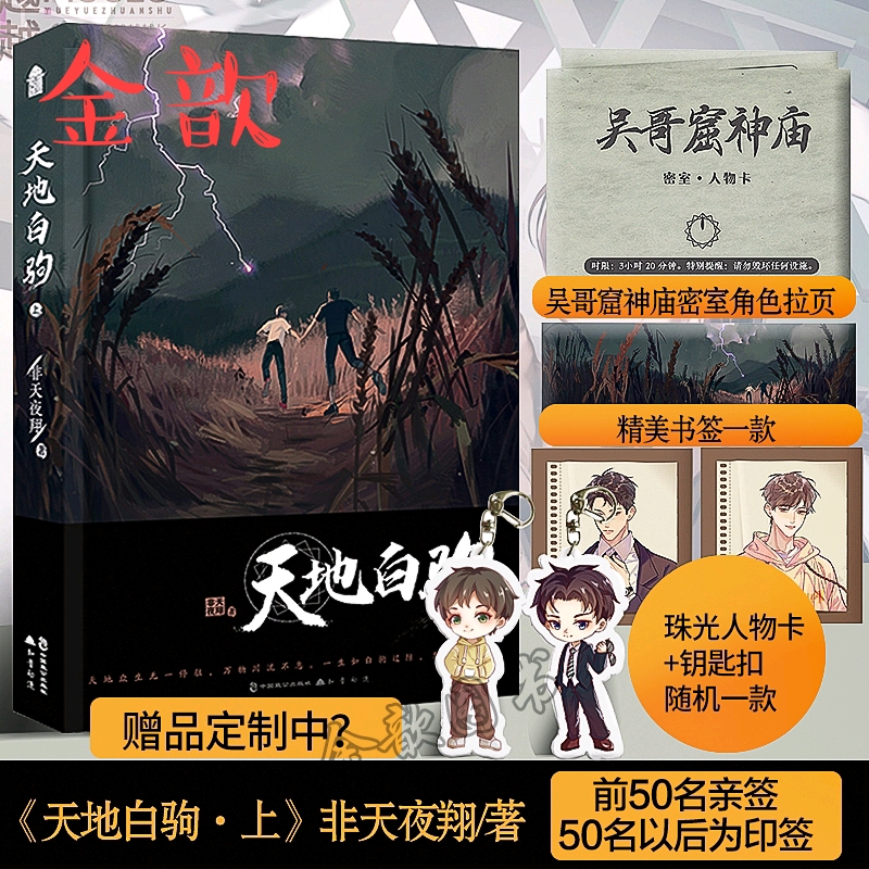 《天地白驹》作者:非天夜翔亲签限时抢购