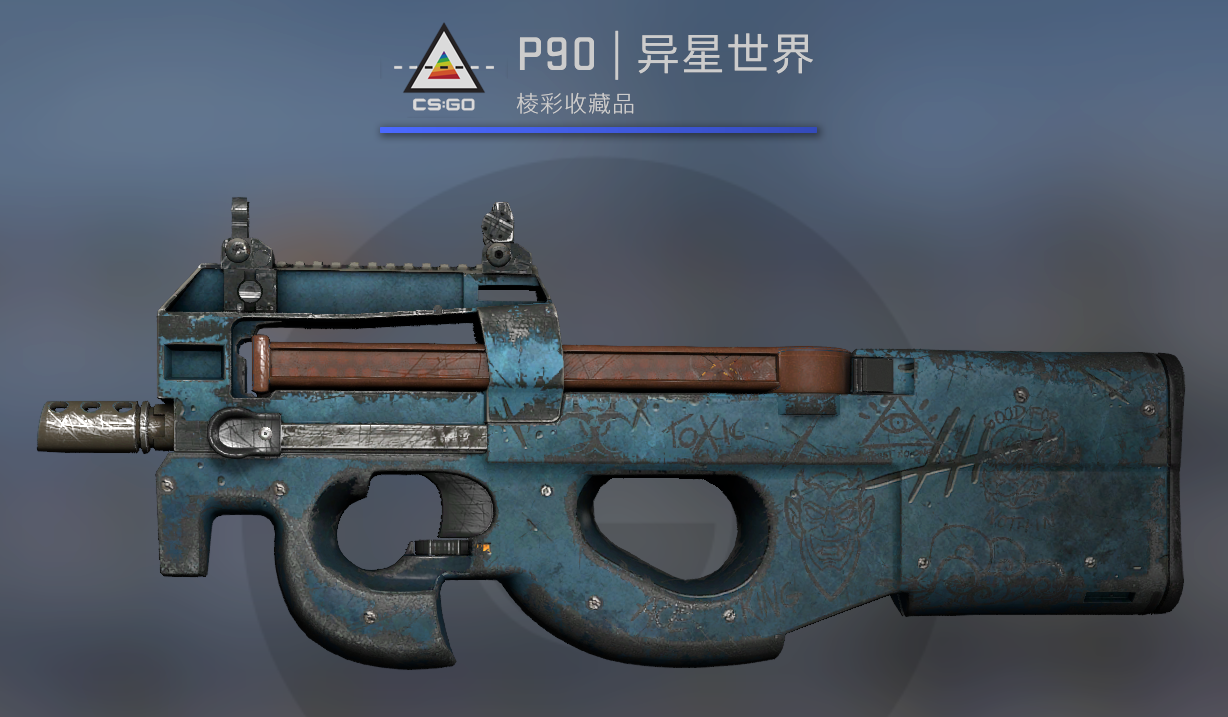 p90丨 异星世界(战痕累累)