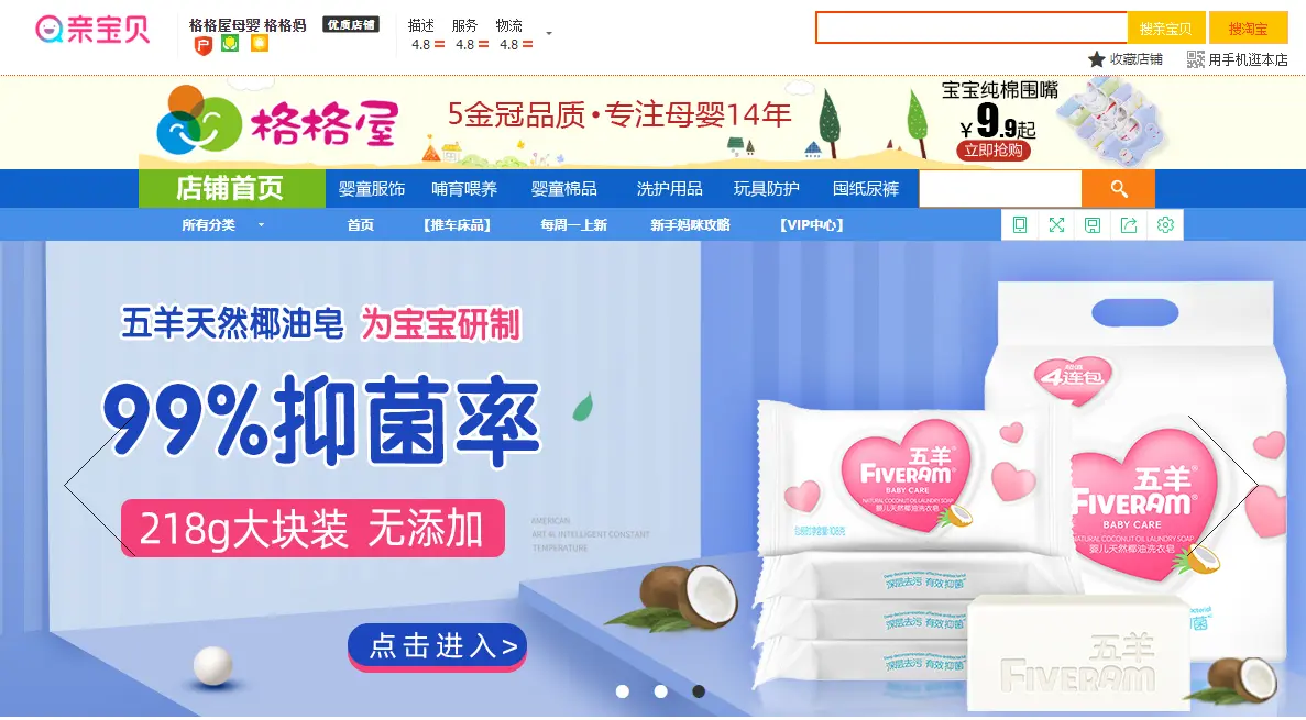 淘宝母婴类目十大优质母婴用品店推荐