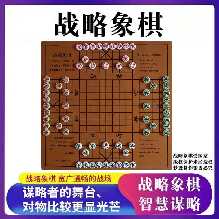 新出现的四人下的中国象棋_"战略象棋,设计思想超强