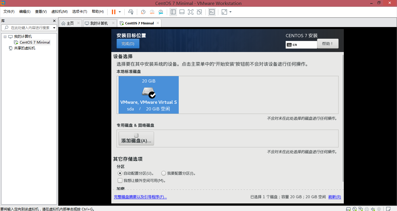 虚拟机搭建linux服务器  第1张