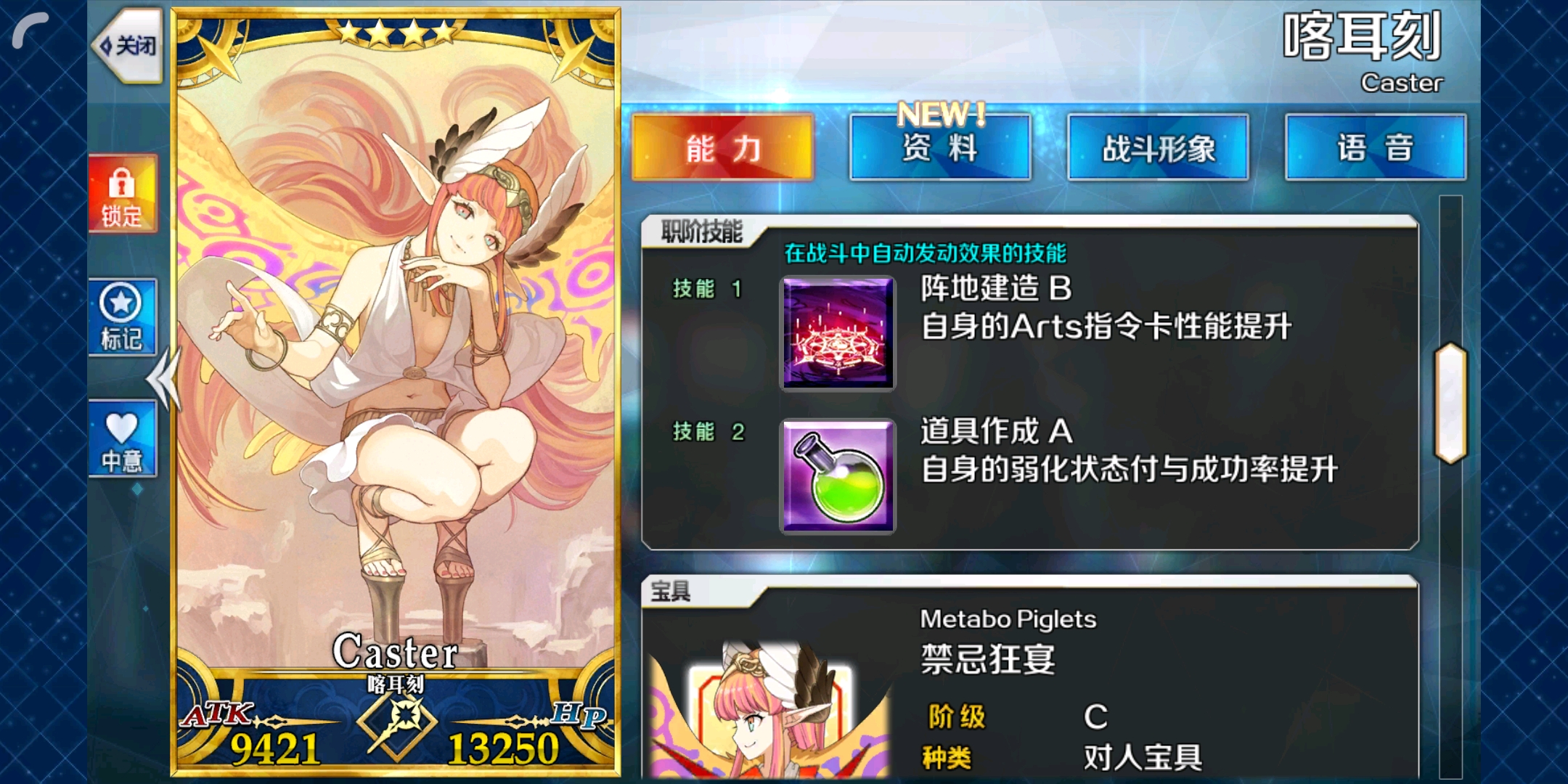 俄刻阿诺斯的caster与神话里的出入