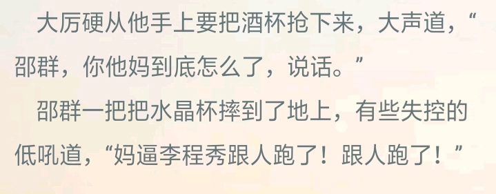 188男团团长邵群的作死故事 算排雷啦 (《娘娘腔》by水千丞 内容梗概)