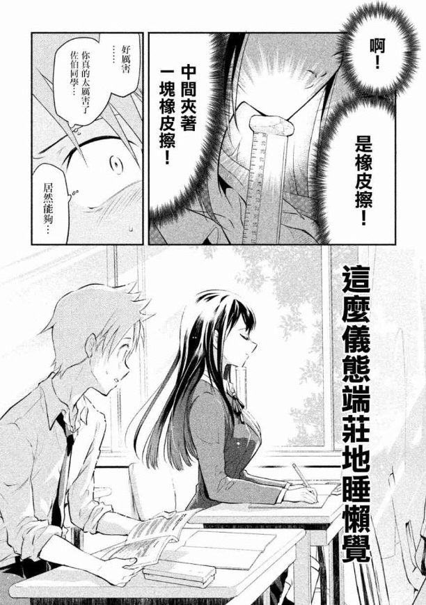 佐伯同学睡着了
