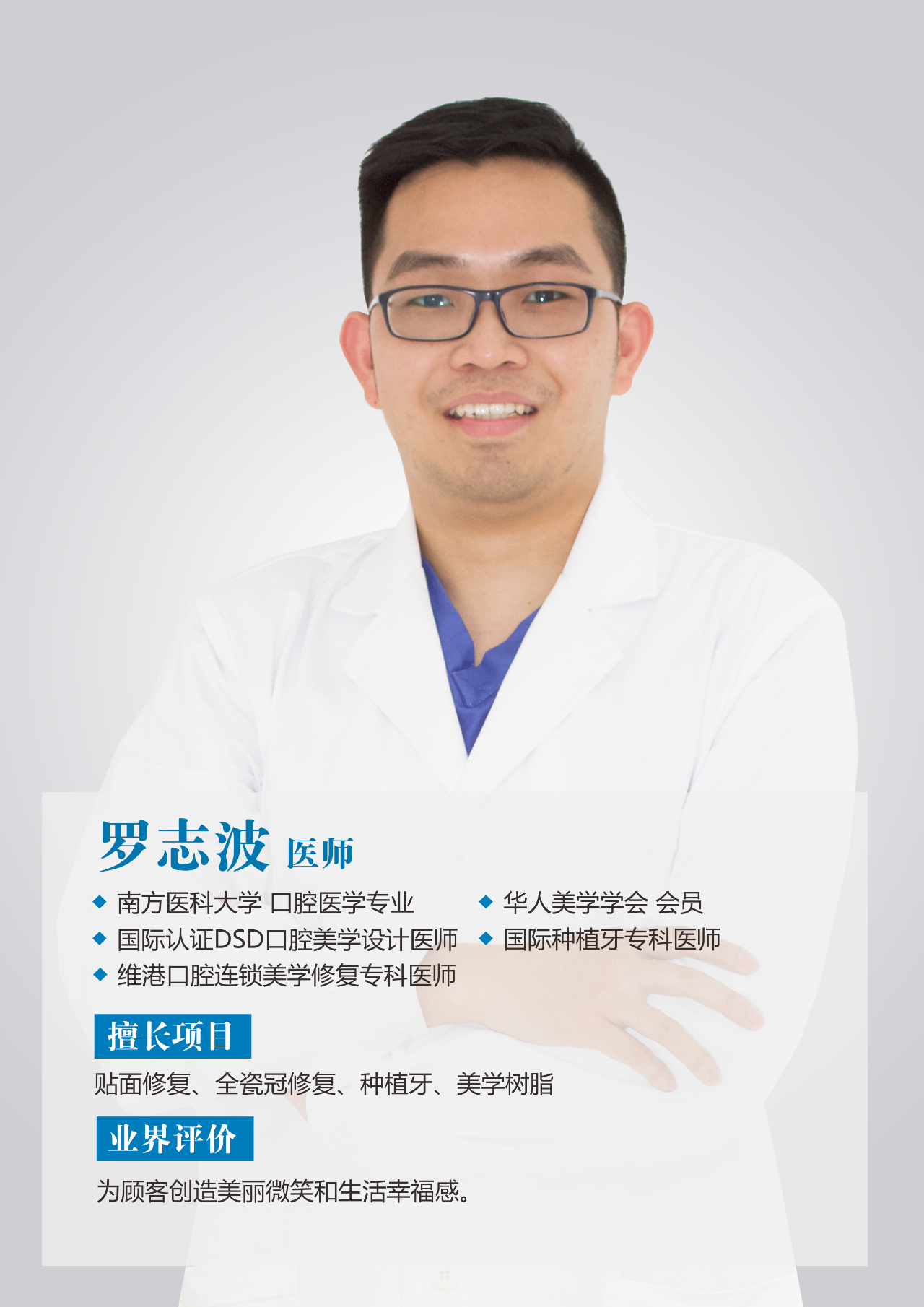 生活 日常 dsd牙齿美学修复专家罗志波医师的高考志愿