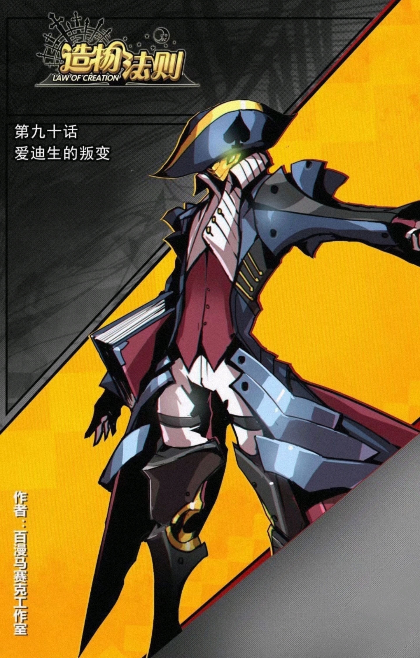 漫画《造物法则》(二)