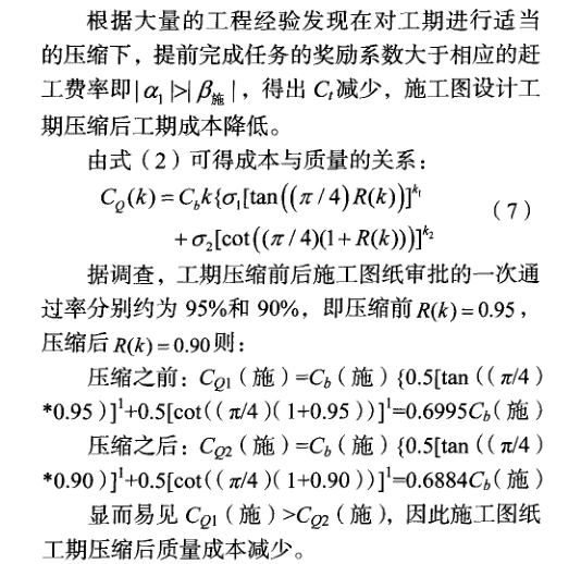 房地产行业：基于六西格玛的保障房设计流程优化