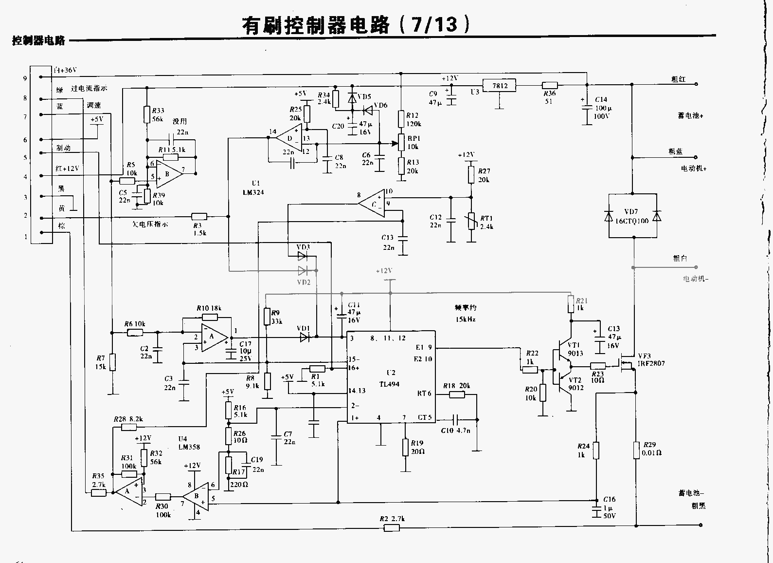 电动车控制器电路图