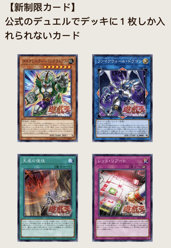 游戏王ocg20211月表防火龙源数出狱