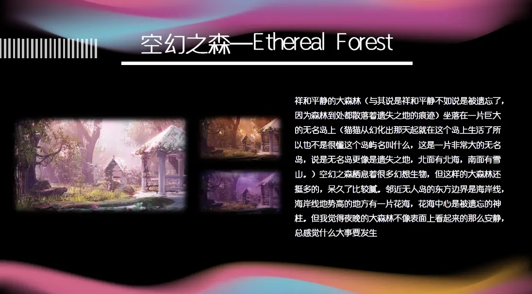 空幻之森 ethereal forestfeatheryblossom field最后！！！！隆重介绍一下幻想乡企