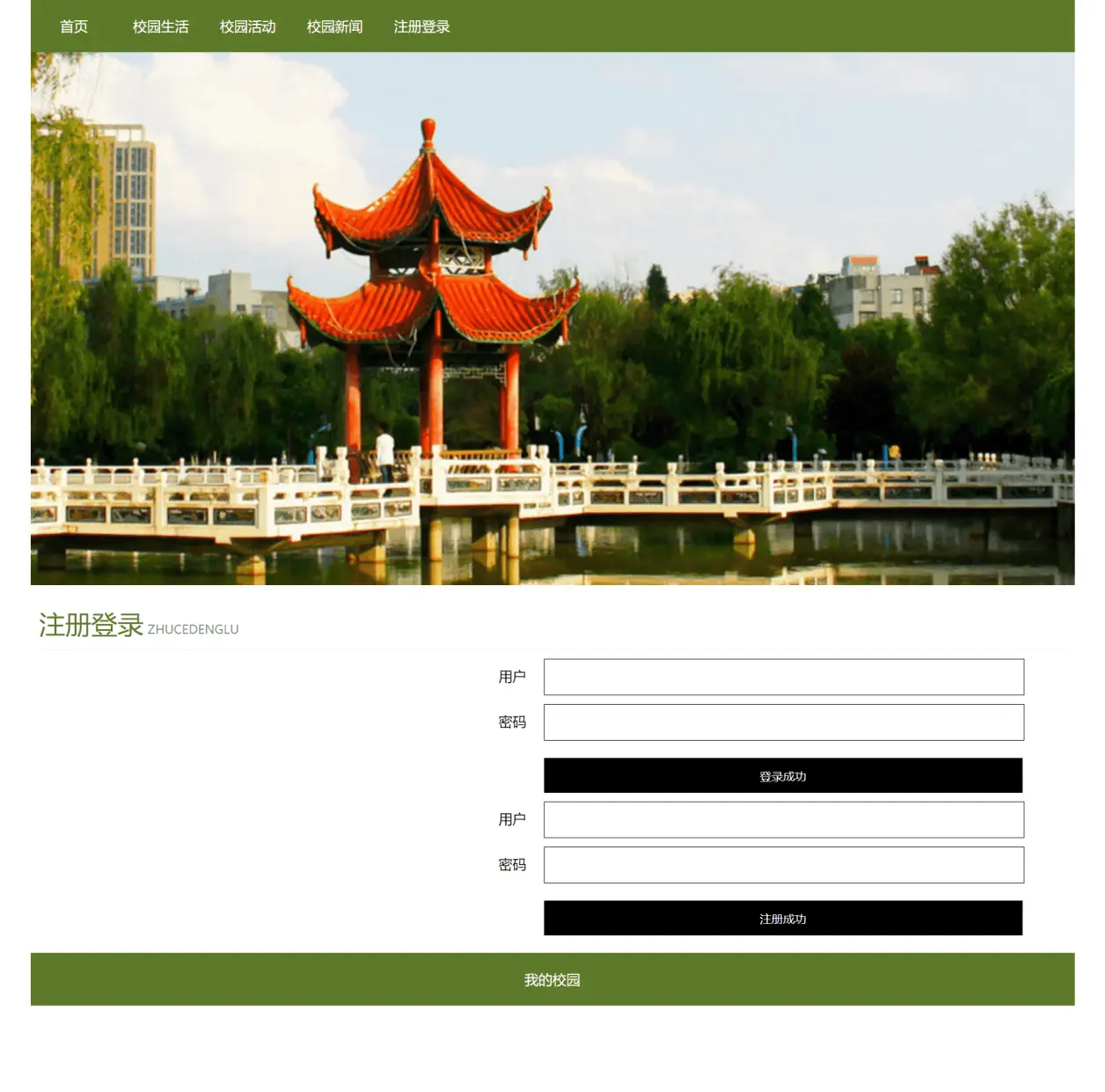 html班级网页  第1张