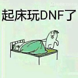 dnf 表情包 第三期