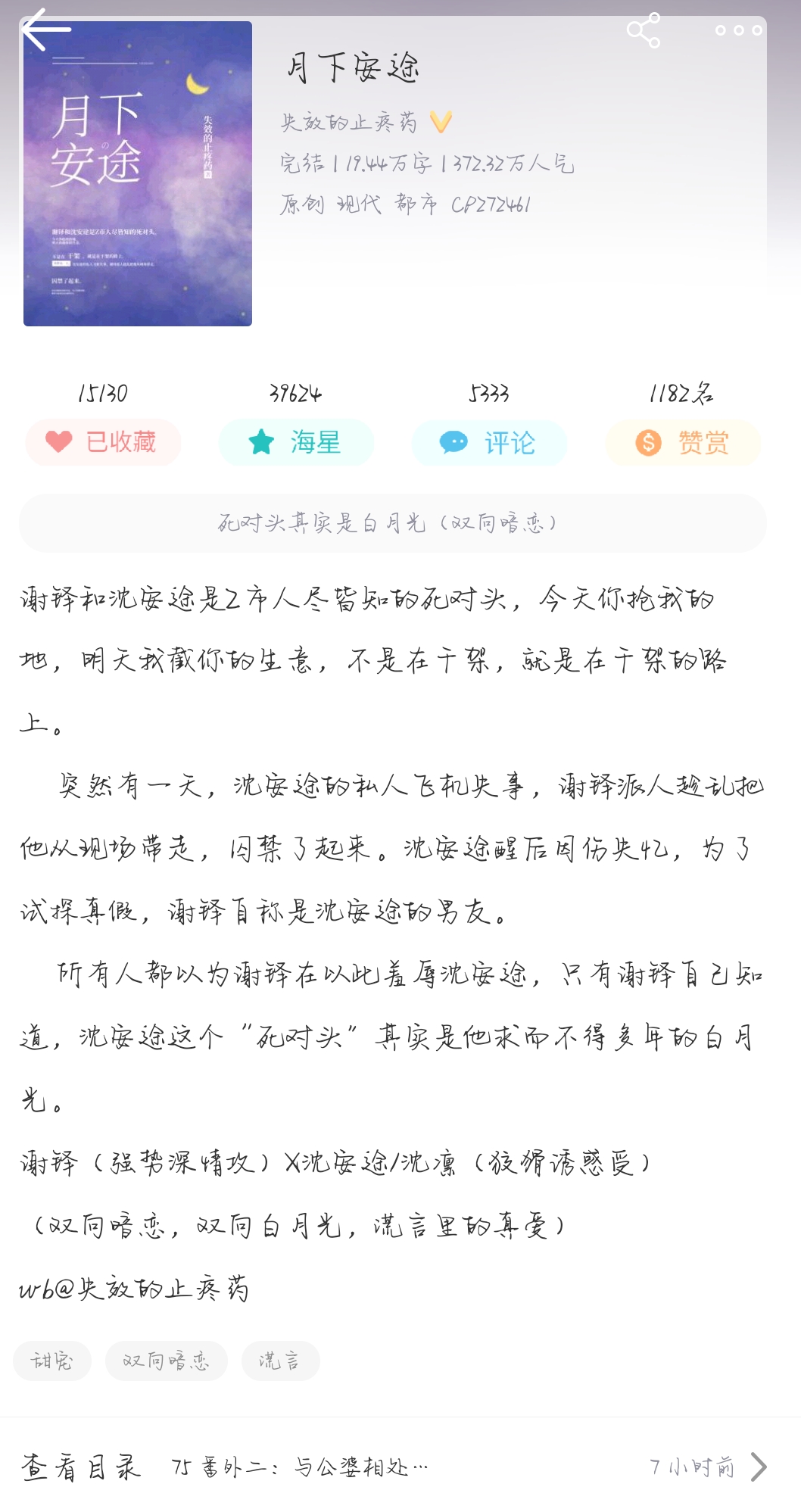 【原耽推文】《月下安途》by失效的止疼药