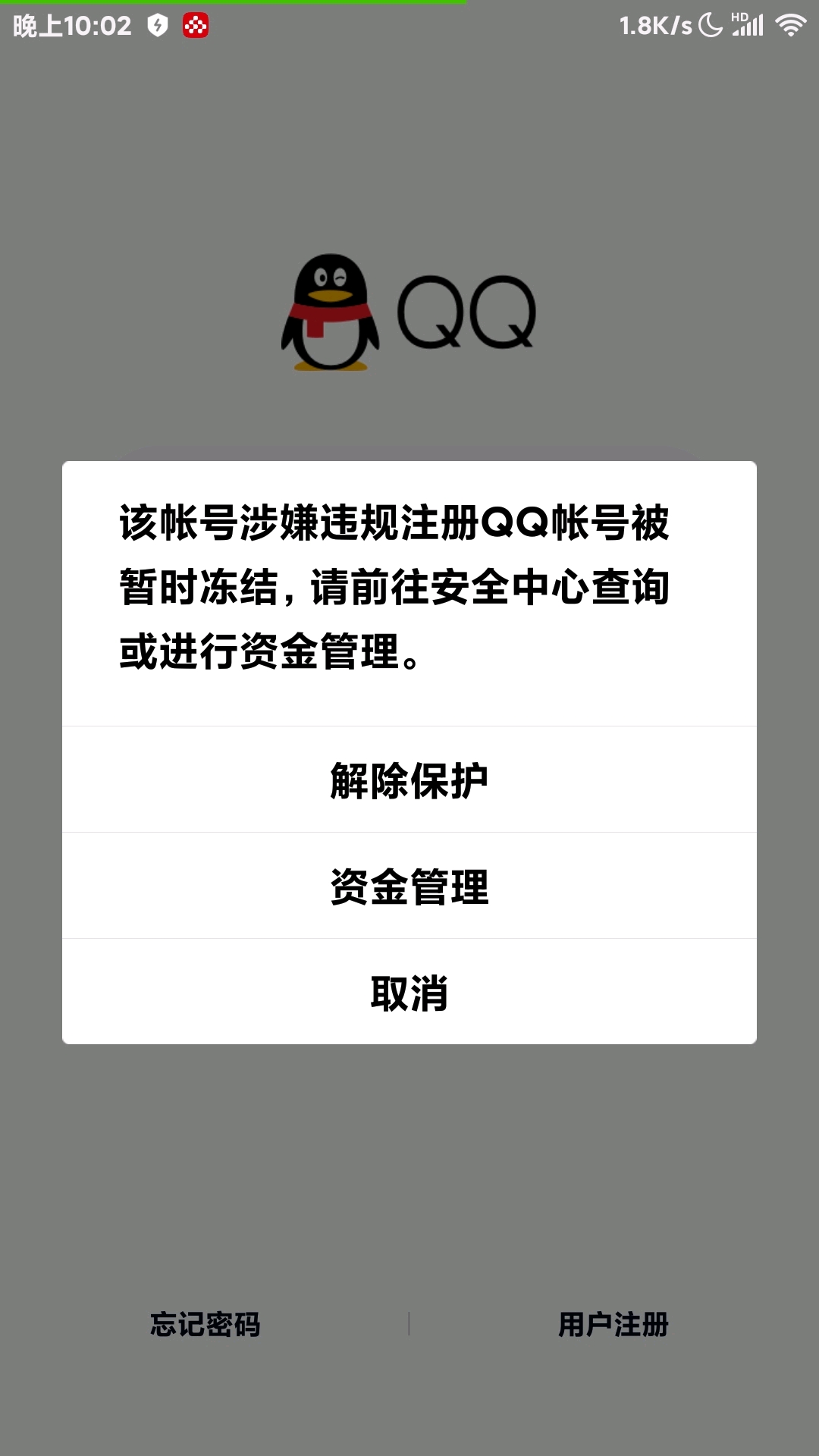 才新注册的qq号啥也没干就被封号了