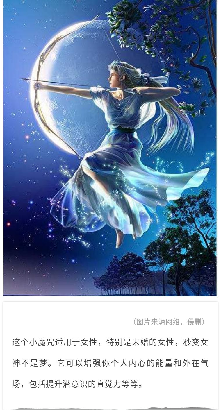 魔咒 月之女神小魔咒