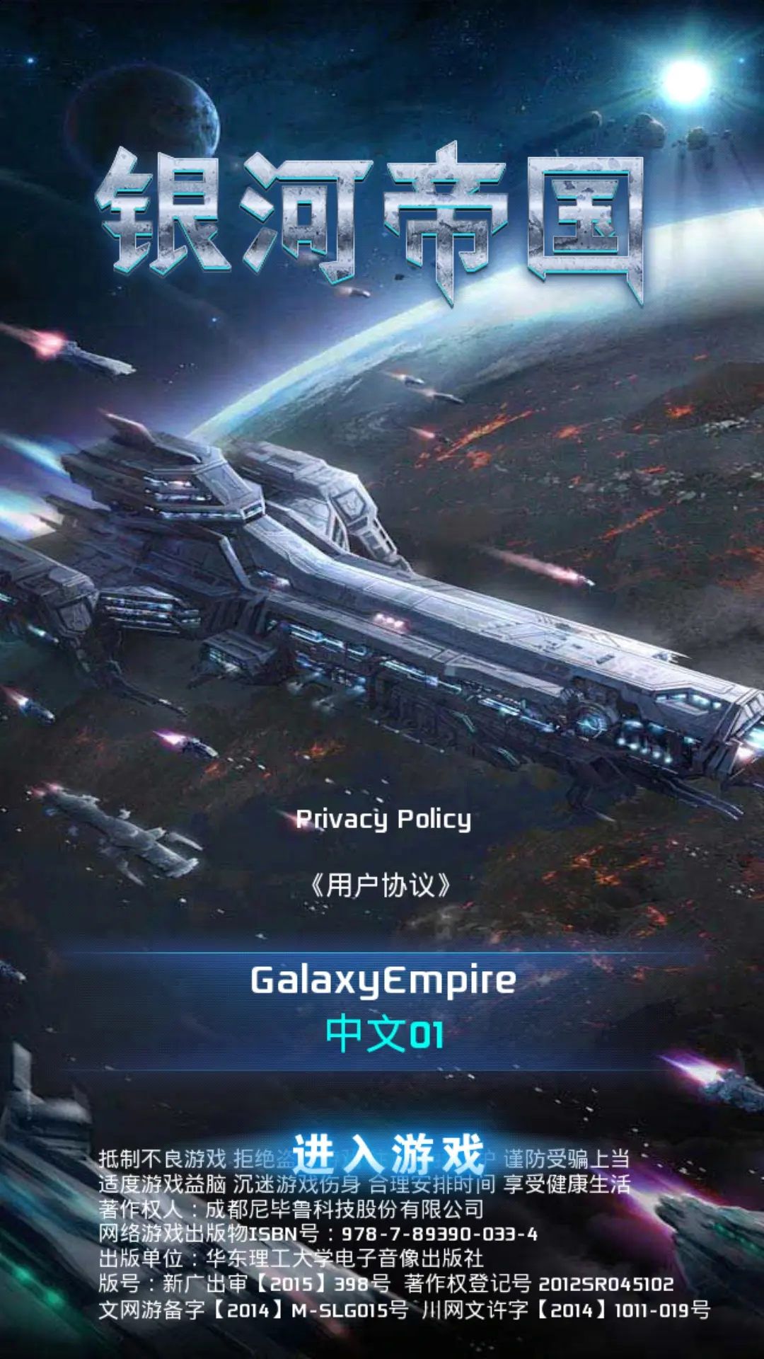 谨以此文,纪念我在《银河帝国》的游戏生涯